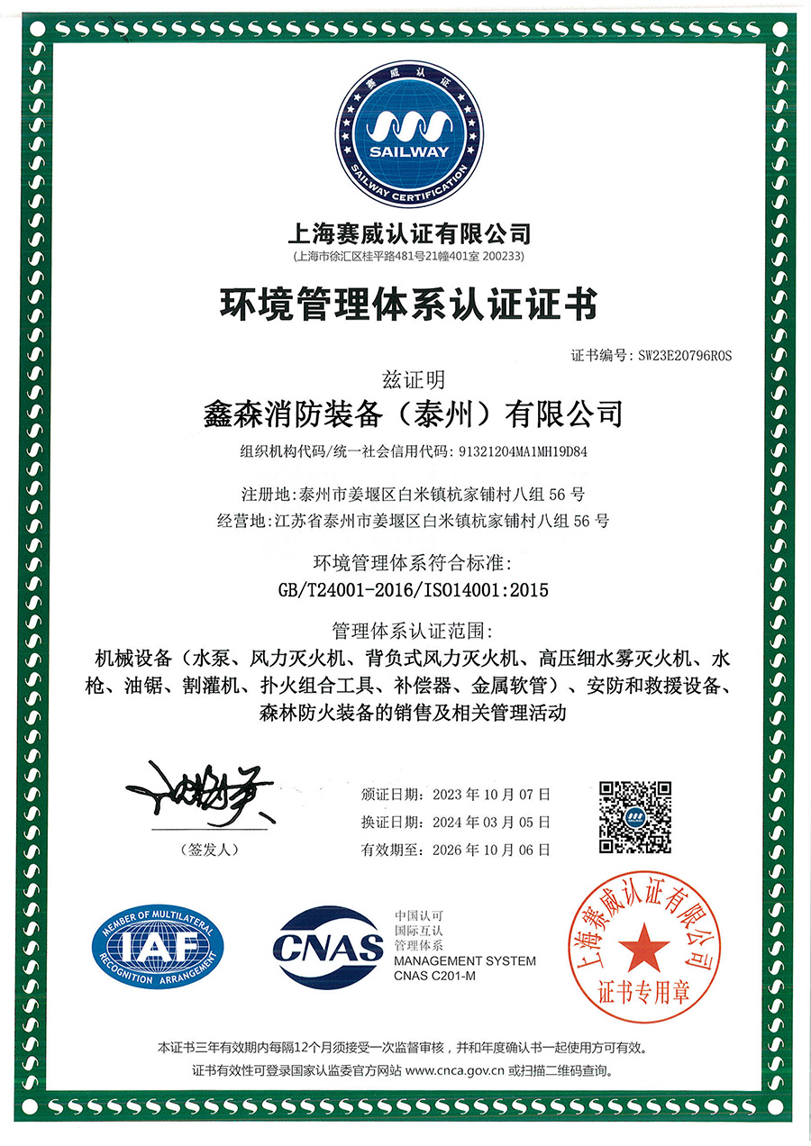 環(huán)境管理體系認證證書