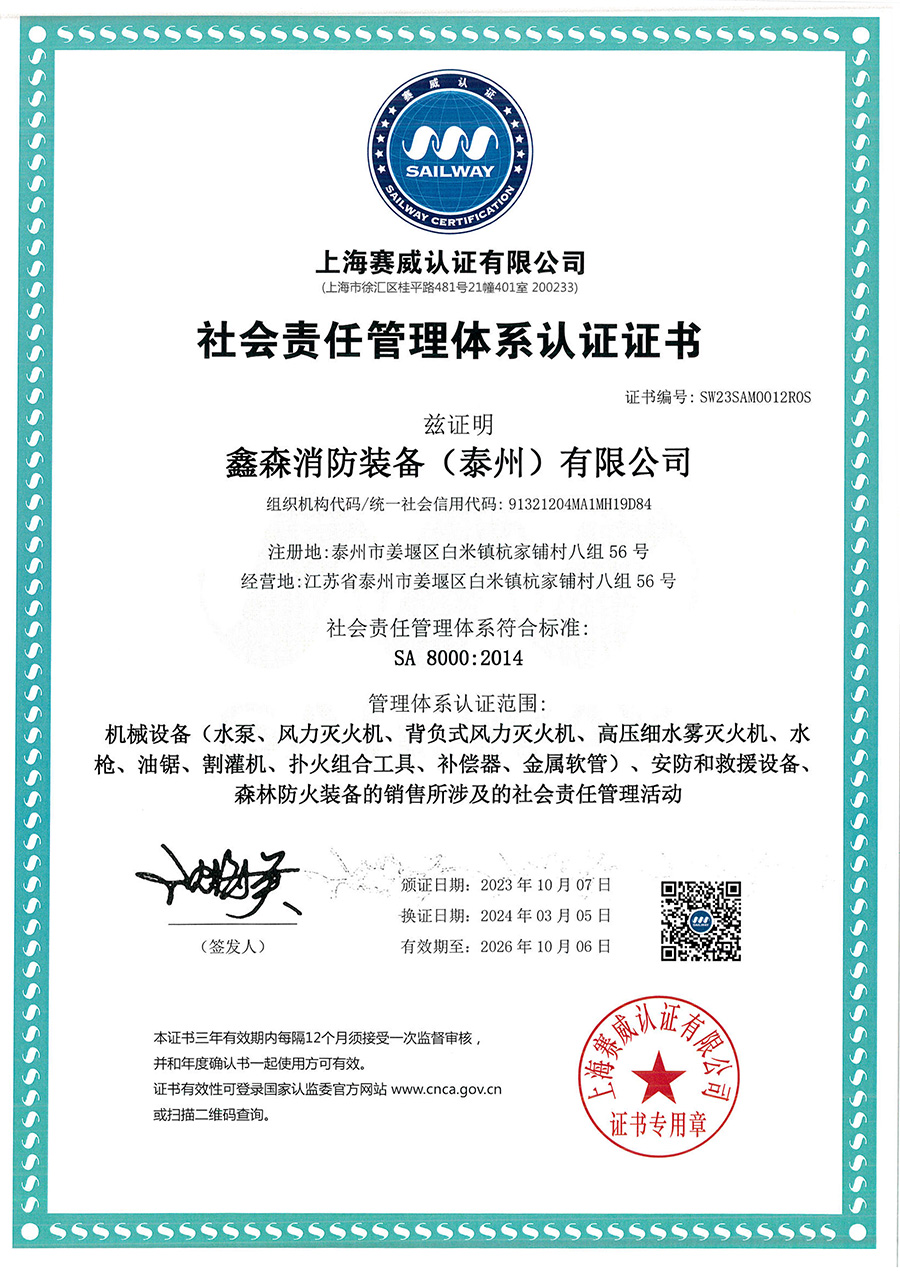 社會責任管理體系認證證書