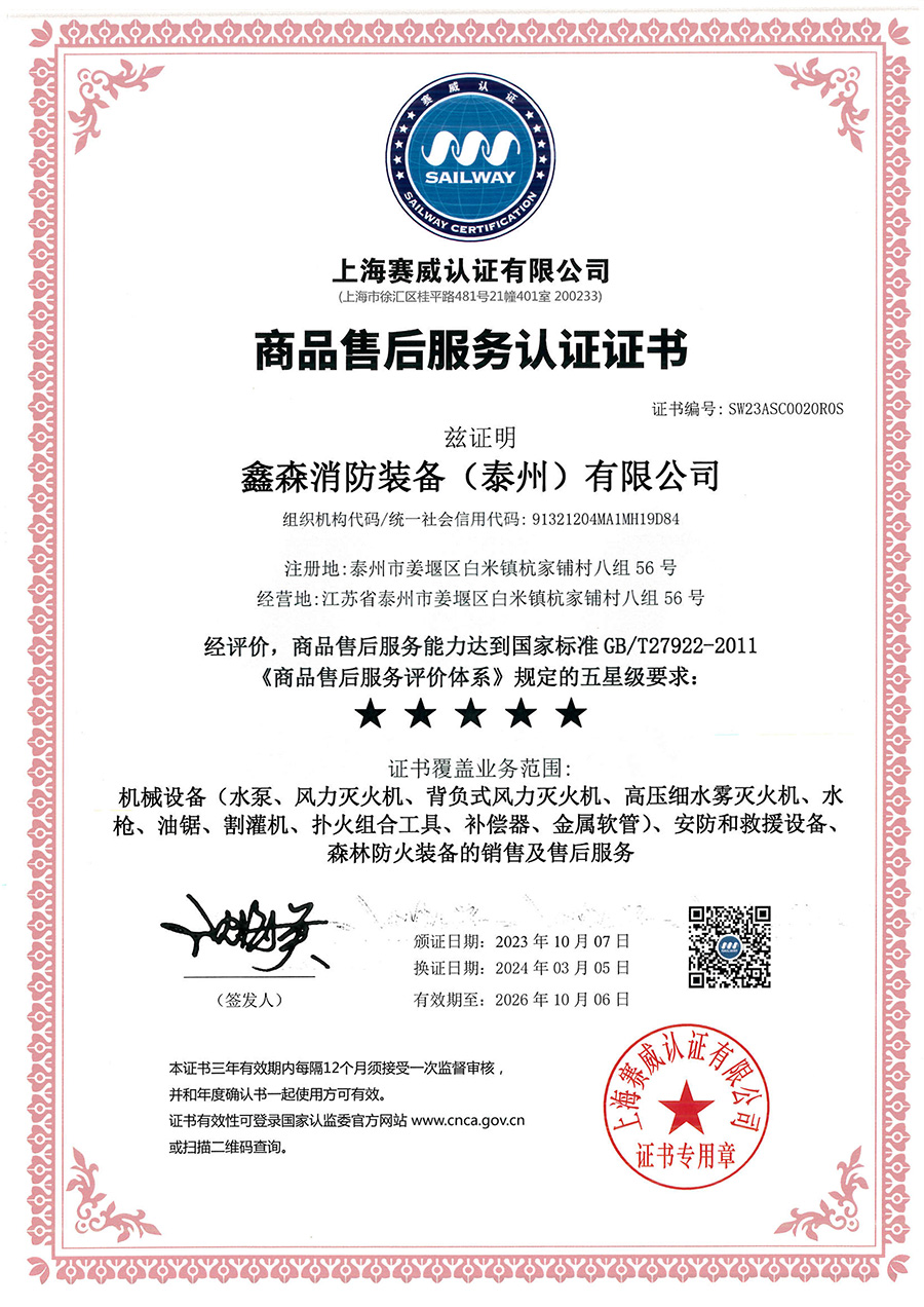 商品售后服務認證證書